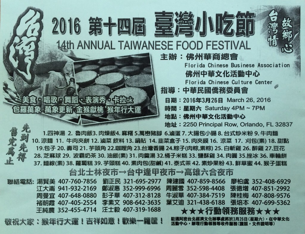 032616_Taiwanese Food Festival