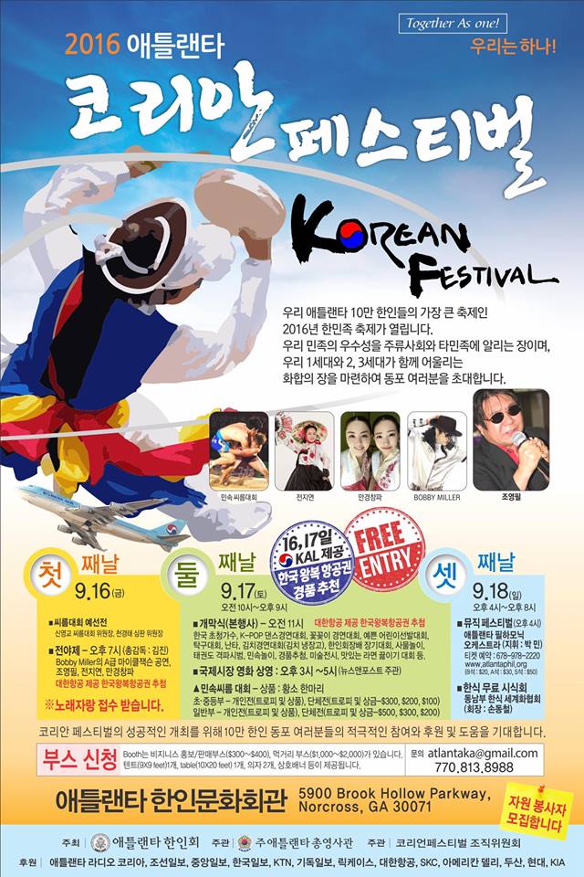 091716_2016 Atlanta Korean Festival poster