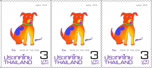 Year of Dog stamps - Thailand 