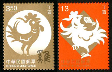 Year of the Rooster Stamps – Taiwan