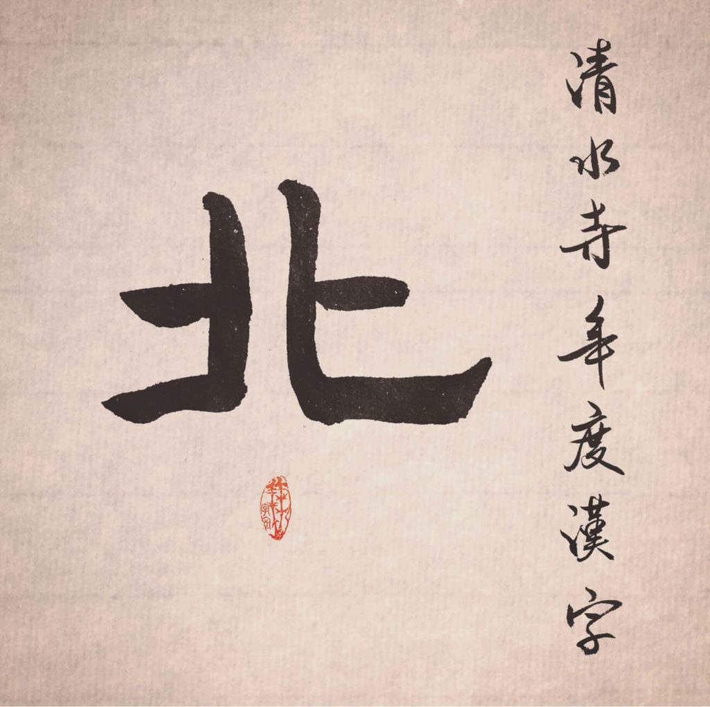 2017 kanji of the year