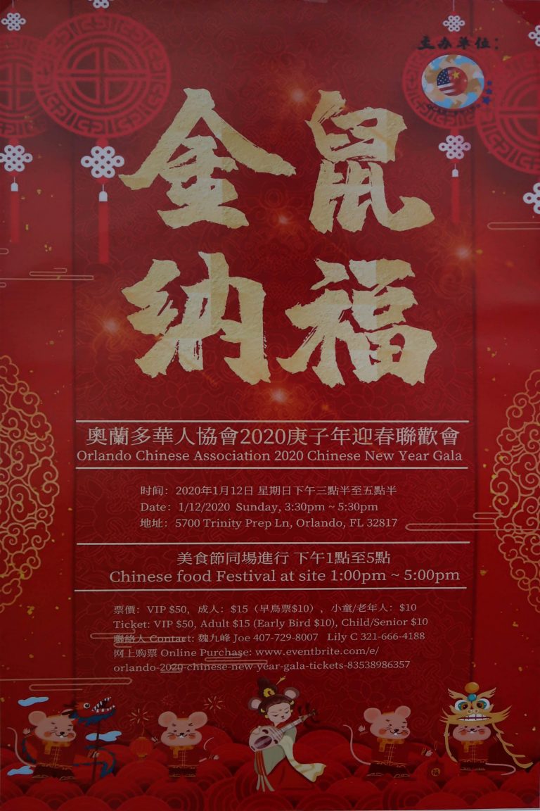 Orlando Chinese Association 2020 Chinese New Year Gala Asia Trend