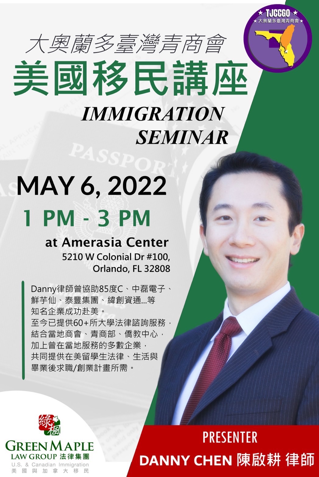 Immigration Seminar 美國移民講座