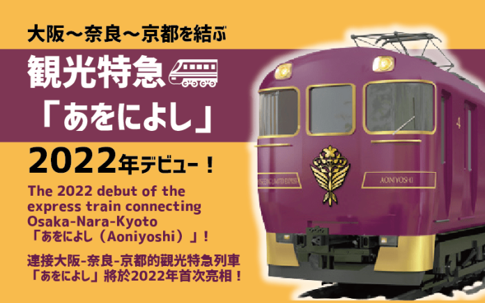 Kintetsu Railway AONIYOSHI