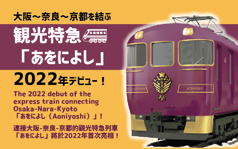 【119】-min Kintetsu Railway AONIYOSHI
