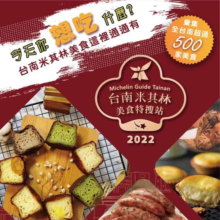 Image courtesy of Tainan City government Michelin Guide Tainan