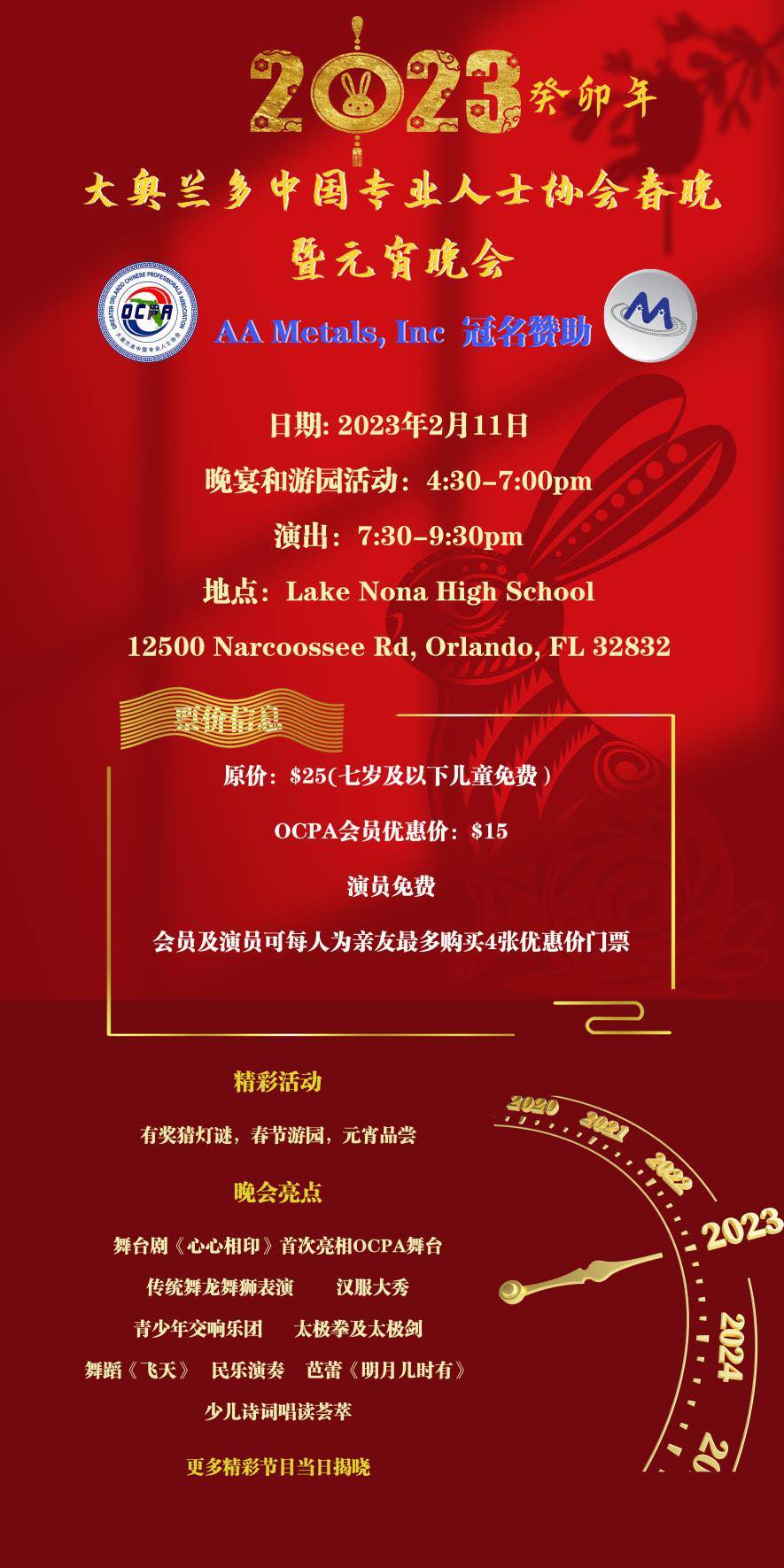 OCPA Chinese New Year Gala