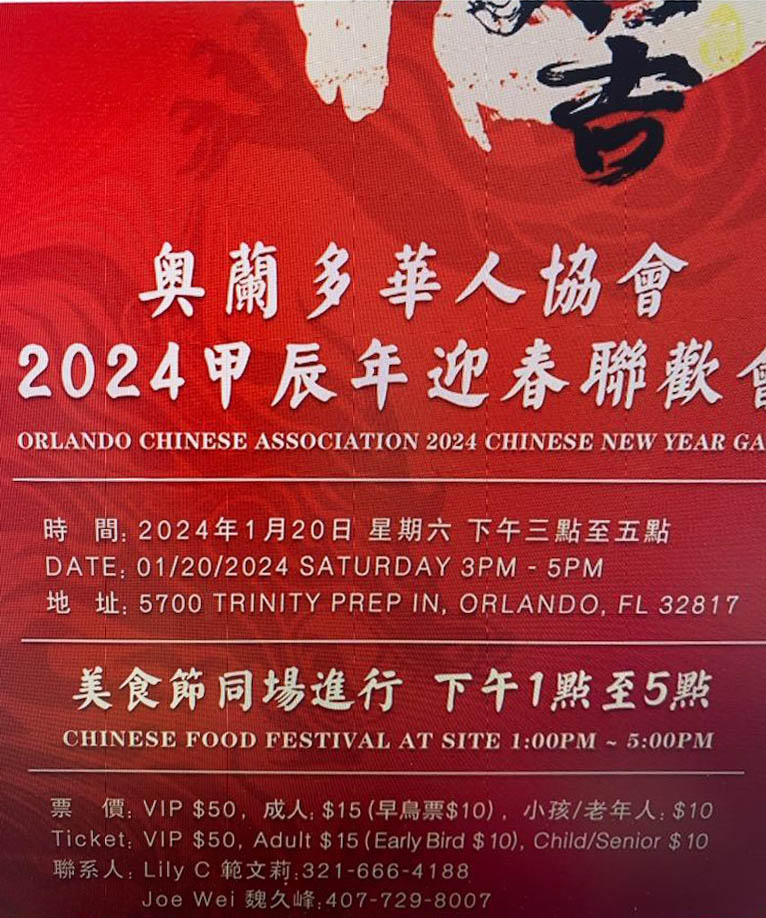 Orlando Chinese Association Chinese New Year Gala