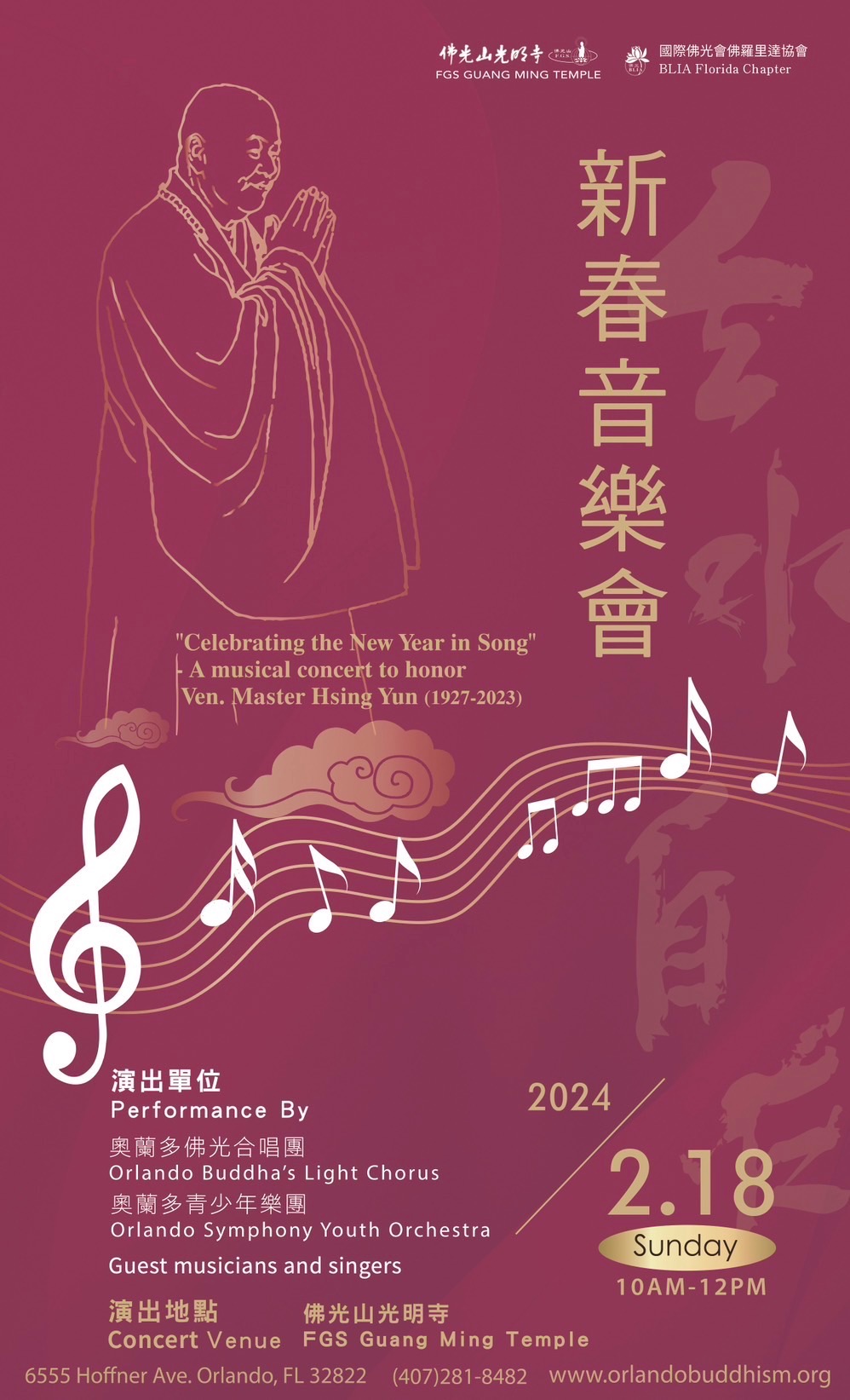 Guang Ming Temple concert