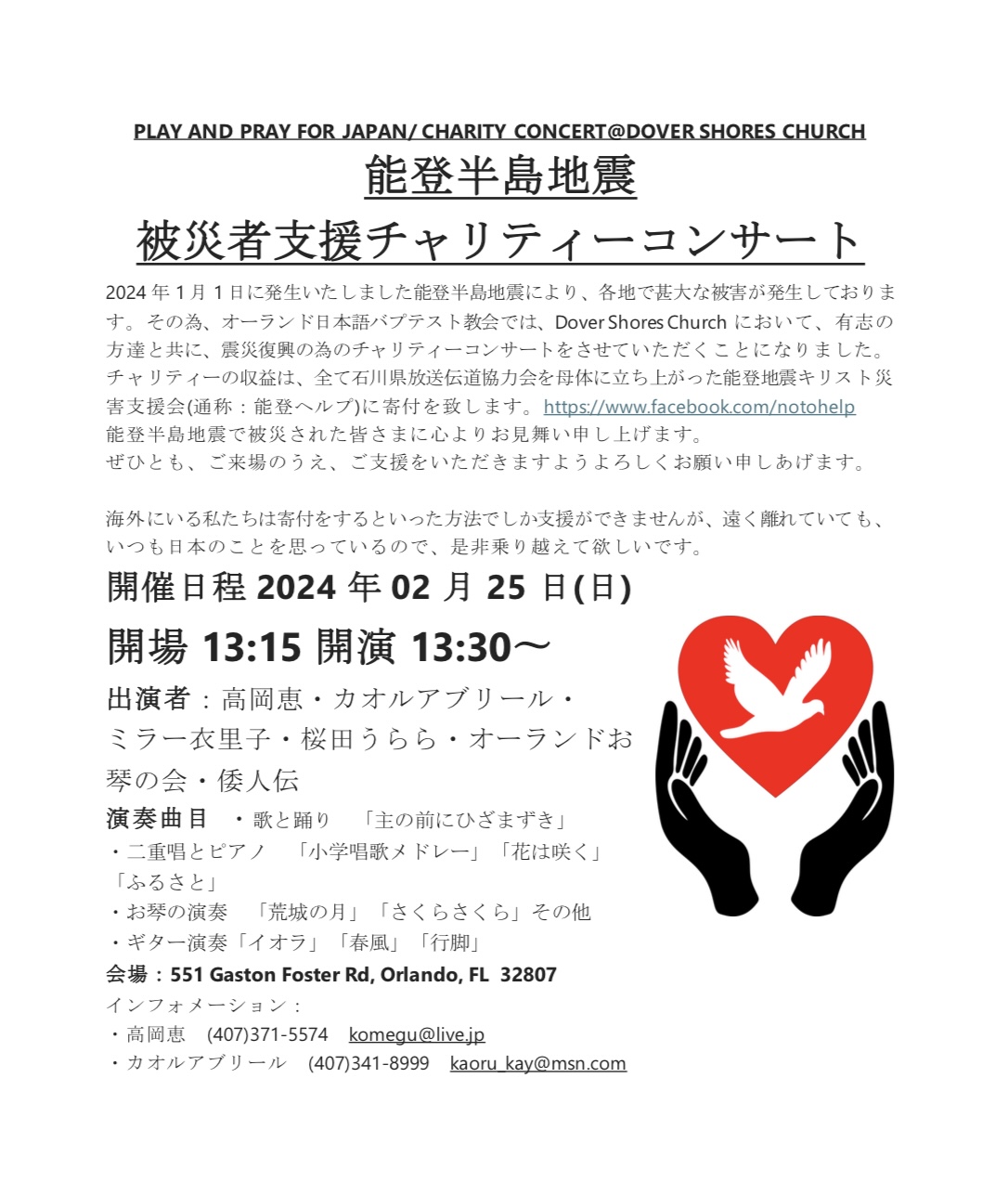 Benefit concert to support victims of the Noto Peninsula earthquake in Japan
