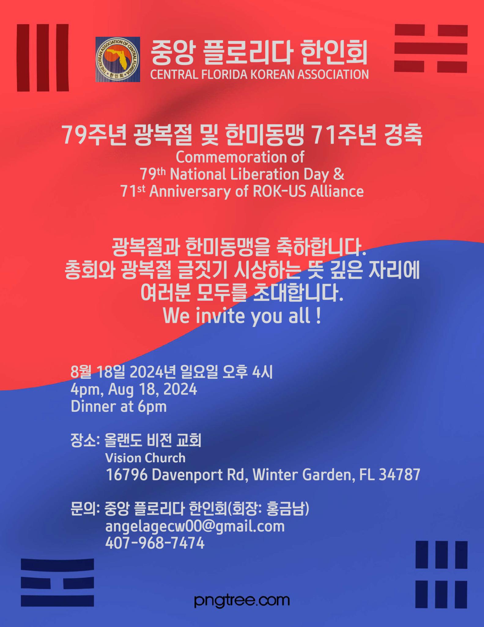 Commemoration of 79th National Liberation Day & 71st Anniversary of ROK-US Alliance