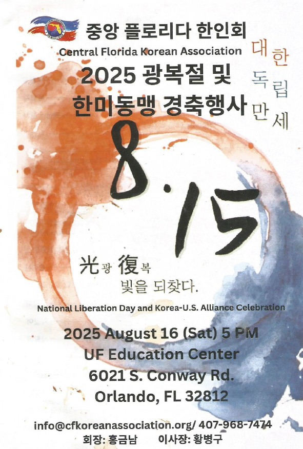 National Liberation Day and Korea-U.S. Alliance Celebration