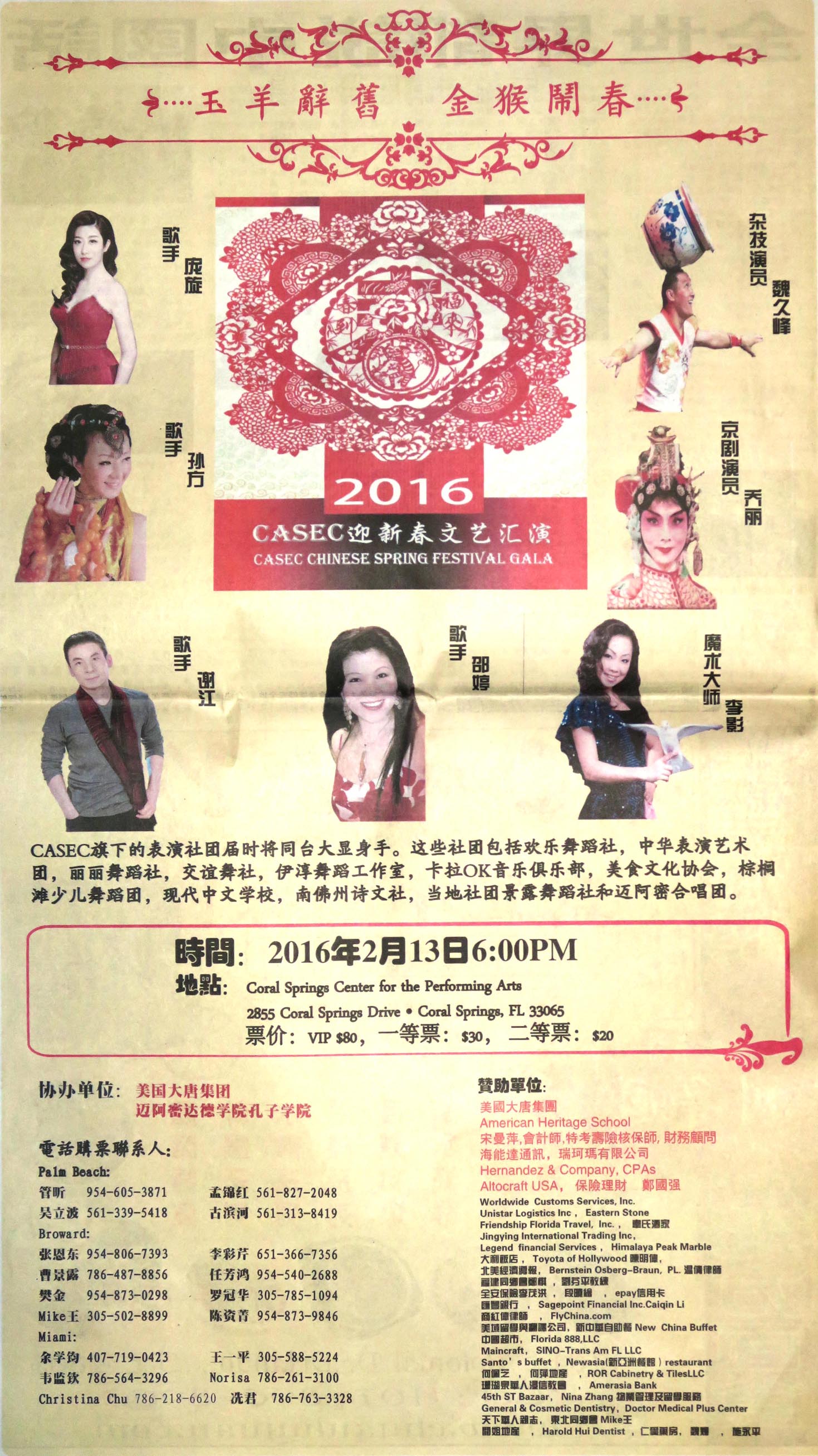 CASEC Chinese Spring Festival Gala