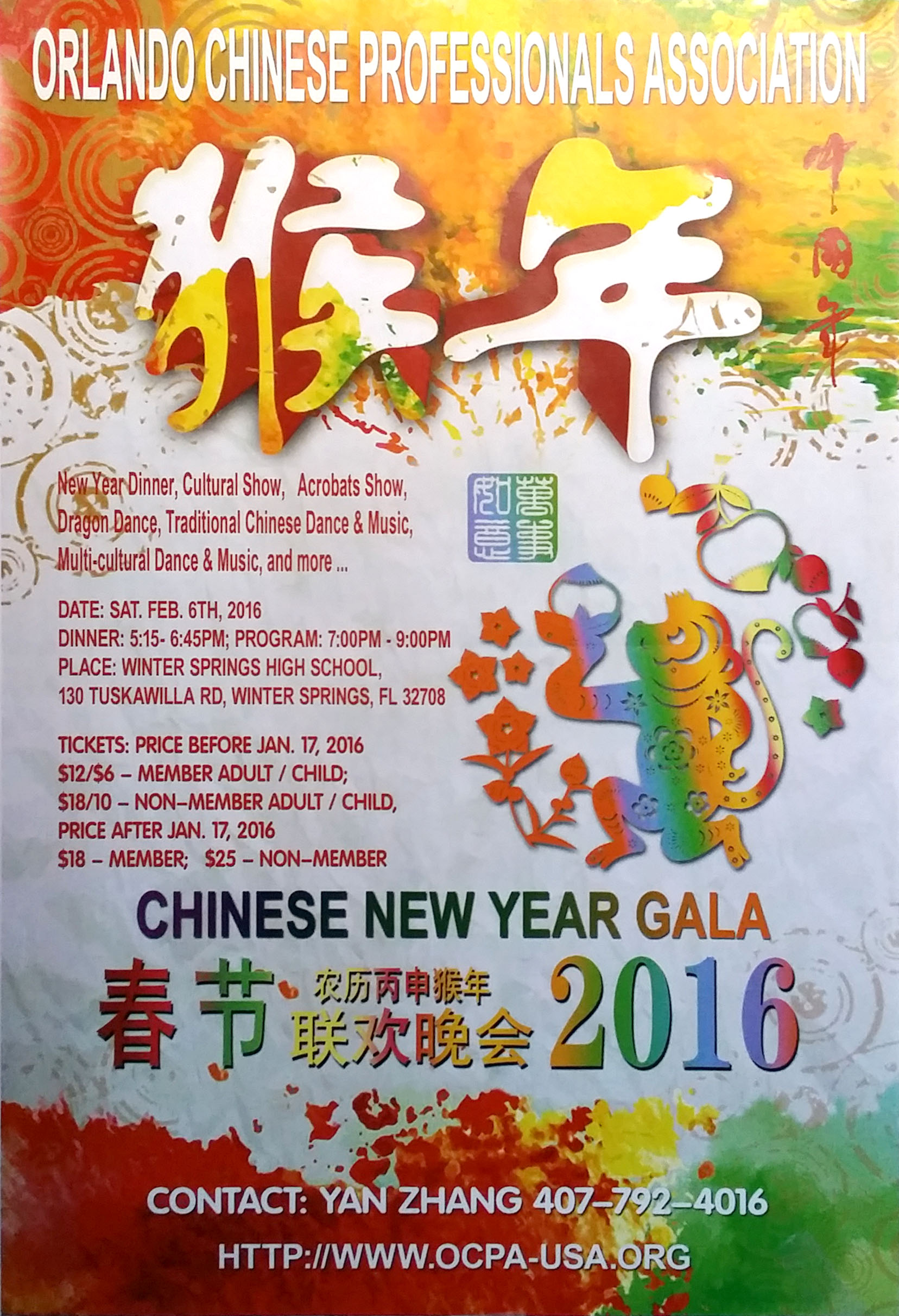 2016 Chinese New Year Gala