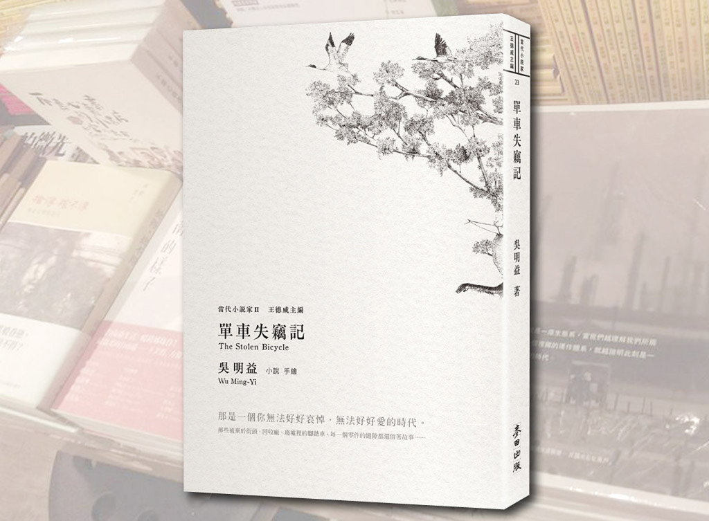 Wu Ming-yi’s new book, “The Stolen Bicycle.”