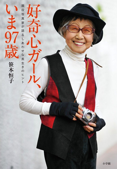 Tsuneko Sasamoto's book