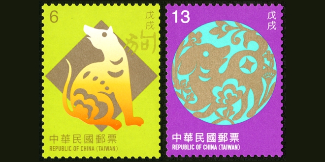 Year of Dog stamps - Taiwan