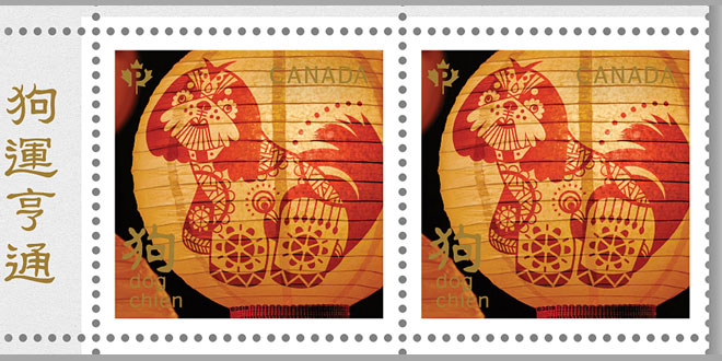 Year of Dog stamps - Canada