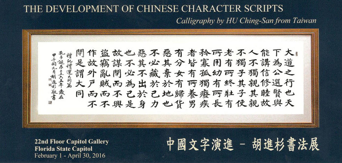 Chinese Character Scripts on Exhibit