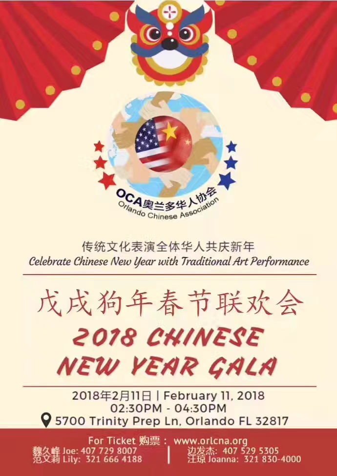 2018 Chinese New Year Gala