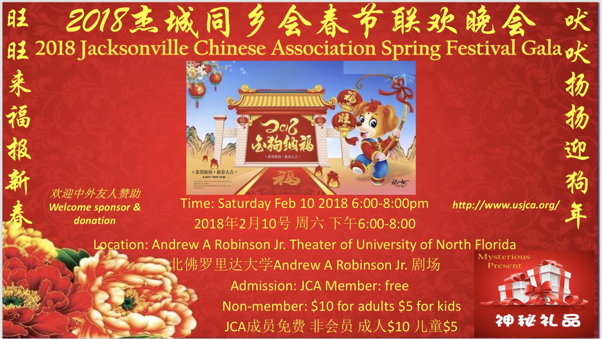 2018 Jacksonville Chinese Association Spring Festival Gala
